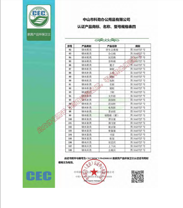 鋼木椅衛(wèi)士.png